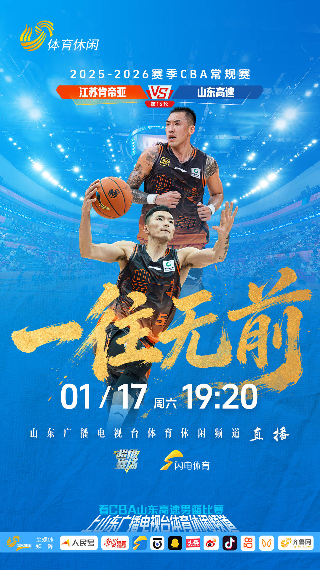 加拿大28预测-客战江苏，山东高速男篮冲击九连胜